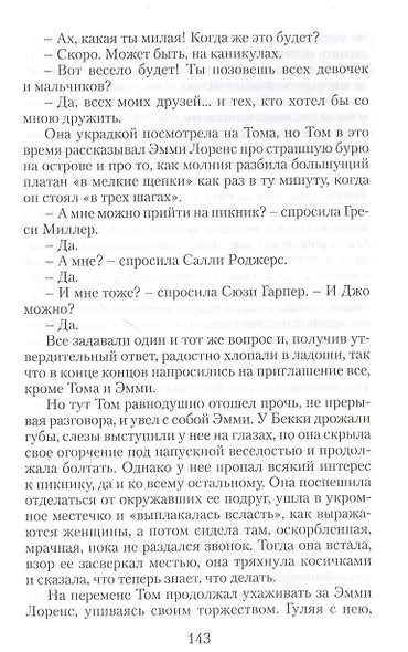 Приключения Тома Сойера - фото 8