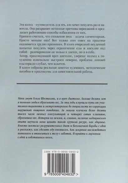 Непросто меньше есть - фото 2