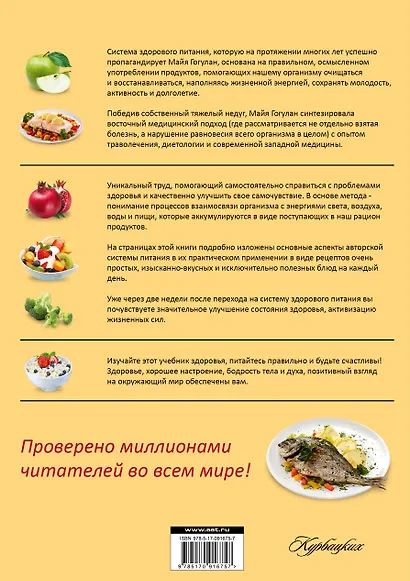 Правильная энциклопедия о вкусной и здоровой пище = Кухня здоровья, молодости, красоты - фото 2