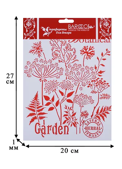 Трафарет Barocci ПВХ многоразовый Garden Ботаника 20х25см Л-124 - фото 2