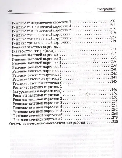 Логарифмы. Практикум, тренинг, контроль - фото 4