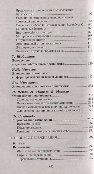 Самосознание и защитные механизмы личности. Д.Я.Райгородский. Хрестоматияпо психологии самосознания. - фото 5