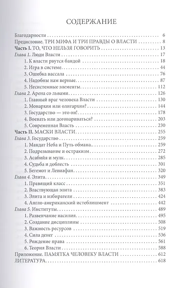 Лестница в небо. Диалоги о власти, карьере и мировой элите - фото 2