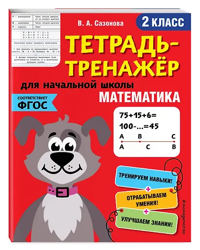 Математика. 2 класс - фото 3