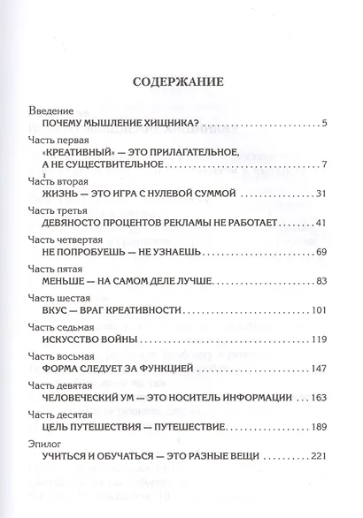 Попробуй думать как хищник - фото 2