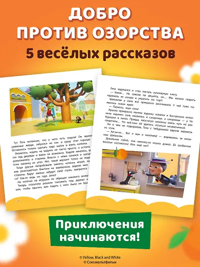 Чебурашка. Новые приключения - фото 7