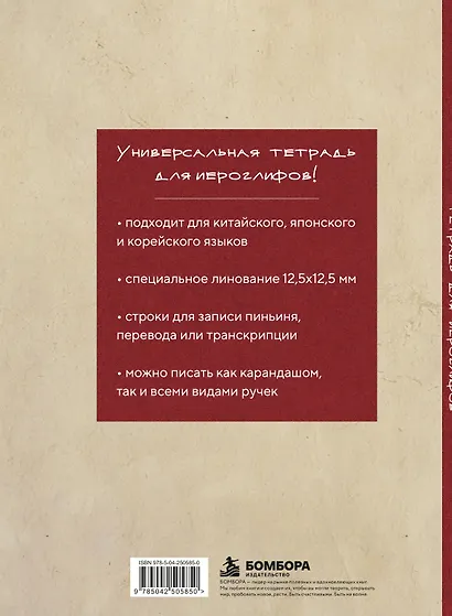 Тетрадь для иероглифов, блок с дополнительным полем (Волна) - фото 2