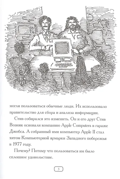 Кто такой Стив Джобс? - фото 5