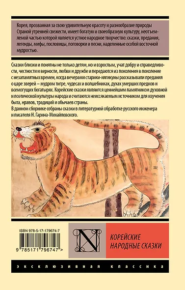 Корейские народные сказки - фото 2