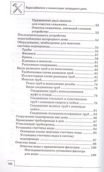 Водоснабжение и канализация загородного дома - фото 3