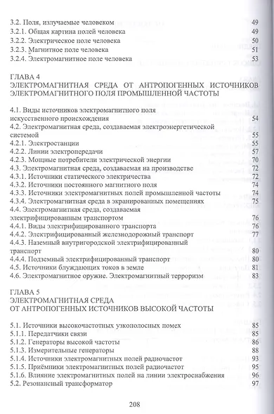 Природные и техногенные источники неионизирующих излучений: Уч. пособие - фото 3