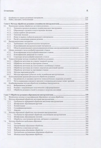 Технология конструкционных материалов. Производство заготовок - фото 4