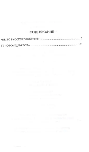 Чисто русское убийство - фото 3