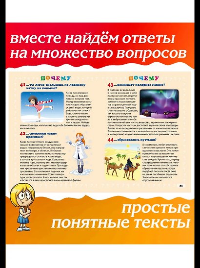Энциклопедия маленького почемучки. 130 правильных ответов на 130 детских вопросов - фото 2