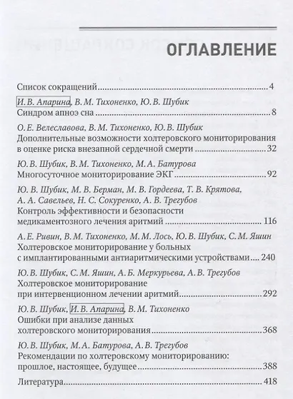 Холтеровское мониторирование при аритмиях. Том 2 - фото 2