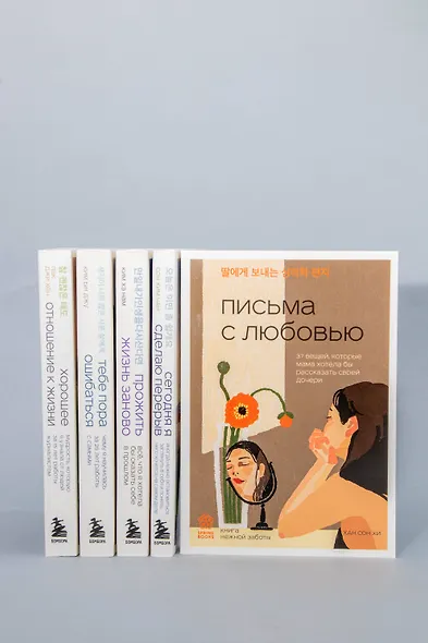 Письма с любовью. 37 вещей, которые мама хотела бы рассказать своей дочери - фото 7