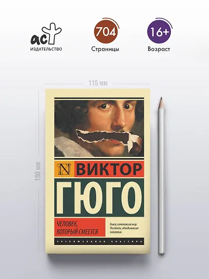 Человек, который смеется - фото 4