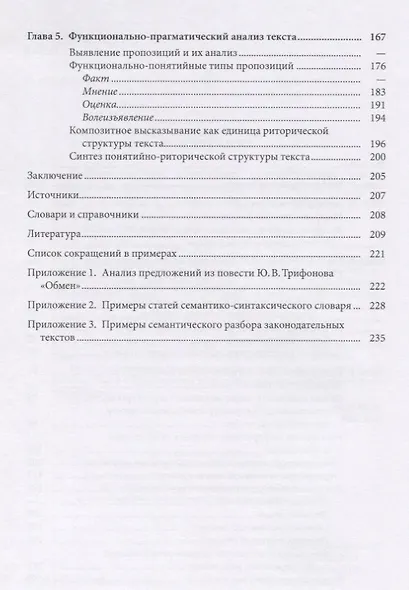 Лингвистический анализатор. Преобразование текста в метаязыковую структуру данных - фото 3