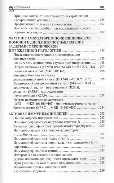 Основы поликлинической педиатрии: учебное пособие для вузов - фото 4