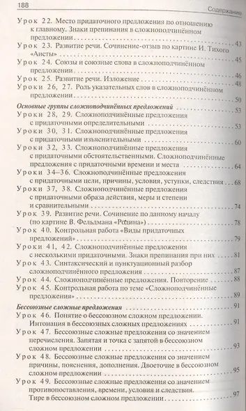 Русский язык. 9 класс. Поурочные разработки к УМК Л.А. Тростенцовой и др. - фото 3