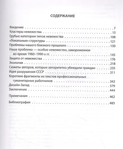 Новое средневековье XXI века, или Погружение в невежество - фото 4