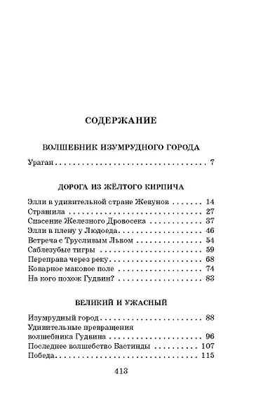 Волшебник Изумрудного города. Урфин Джюс и его деревянные солдаты - фото 7
