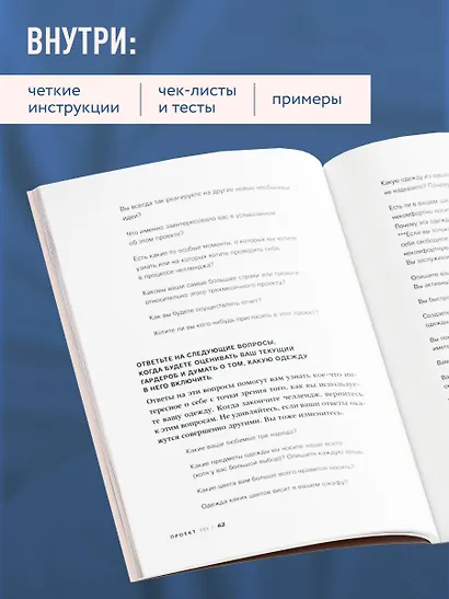 Проект 333. Модный челлендж для наведения порядка в гардеробе и в жизни - фото 6