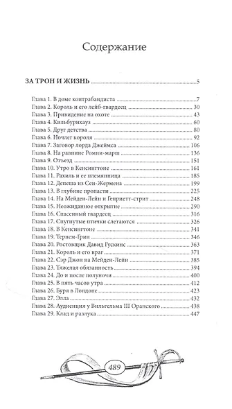 За трон и жизнь - фото 2