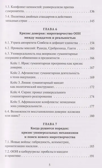 Мир без иллюзий: что может ООН, когда рушится международный порядок - фото 5