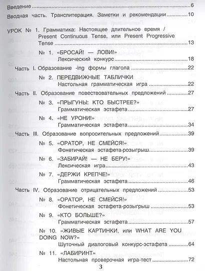 Изучаем времена английского языка, играя : игровой учебник английского языка для детей - фото 2