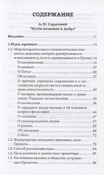Путём познания и Добра / Моя Надежда или слово о будущем - фото 2