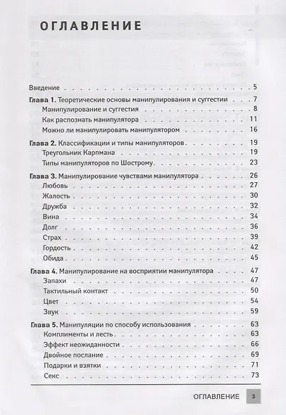 Манипулировать манипулятором. От разоблачения до управления - фото 2