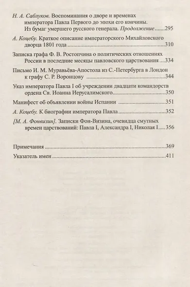 Павел I - фото 5