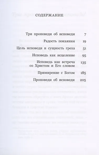 Таинство примирения - фото 2