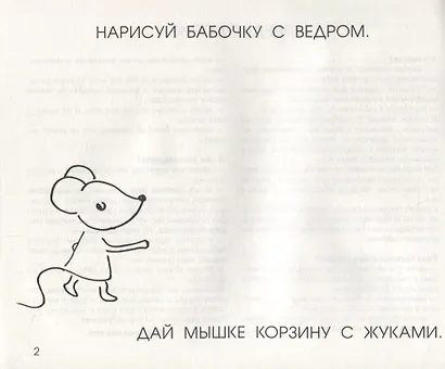 Читать, рисовать, хохотать! Смешные картинки мышки Маши - фото 2