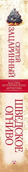Шведское огниво - фото 6