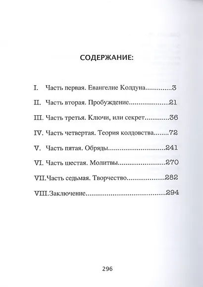 Учебное пособие для адептов белое и черное магии. - фото 2