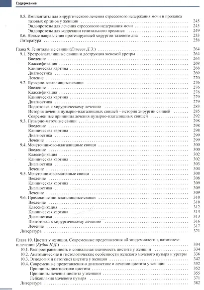 Женская тазовая медицина и реконструктивная хирургия - фото 4