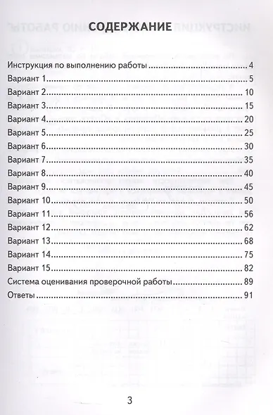 Всероссийская проверочная работа. Математика. 4 класс. Типовые задания. 15 вариантов заданий - фото 2