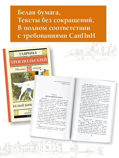 Белый Бим черное ухо - фото 5