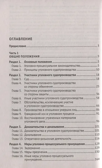 Правовые позиции Конституционного Суда РФ по вопросам уголовного процесса: практическое пособие - фото 2