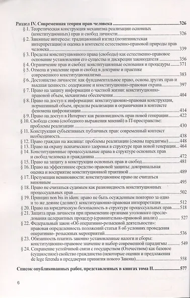 Идея права и право в идеях: в двух томах. Том II. Кн. 1. Теория конституционного права: сравнительно-правовой и страноведческий анализ - фото 3