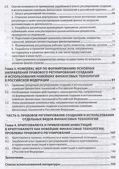 Внедрение и практическое применение современных финансовых технологий: законодательное регулирование - фото 3