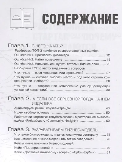 Почему открываются/закрываются рестораны - фото 2
