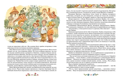 Незнайка на Луне - фото 5