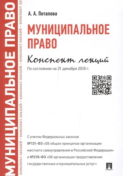 Муниципальное право. Конспект лекций: учебное пособие - фото 5