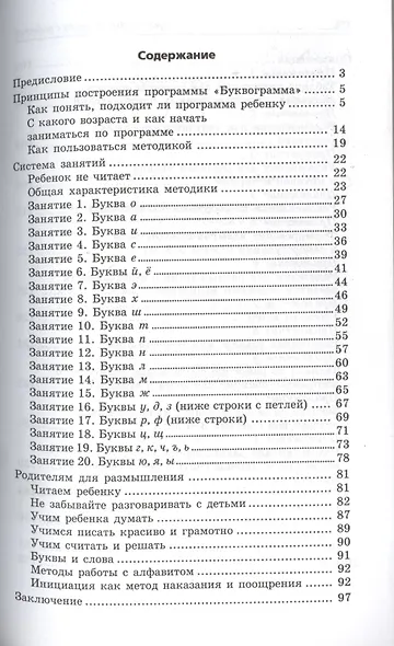 Буквограмма : в школу с радостью : коррекция и развитие письменной и устной речи у детей от 5 до 14 лет - фото 2