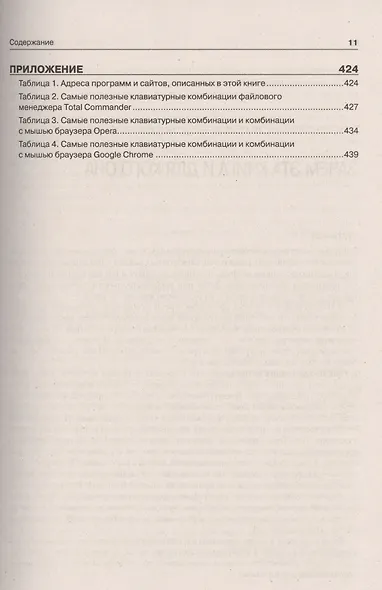 Самоучитель полезных программ / 8-е изд. - фото 8