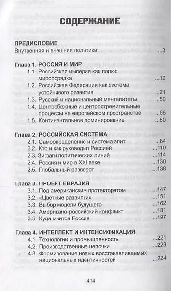 Русский фактор - фото 2