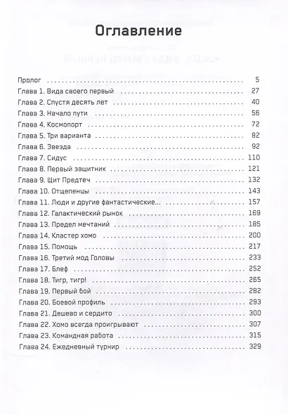 Сидус. Вида своего первый - фото 3